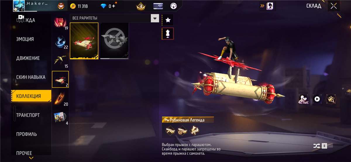 продажа аккаунта к игре Free Fire
